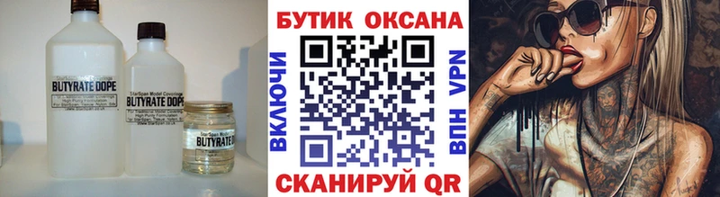 Бутират бутик  Купить где  Усть-Кут 